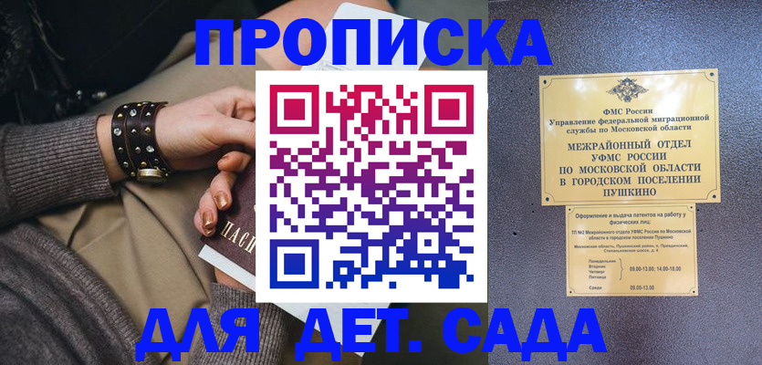 временная регистрация в Котовске