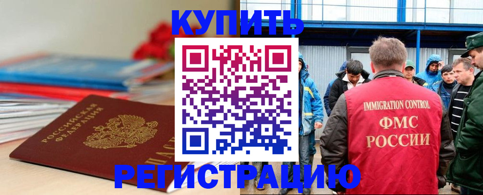 временная регистрация в Котовске