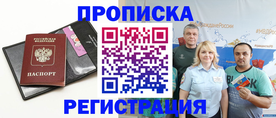 прописка для кредита в Котовске