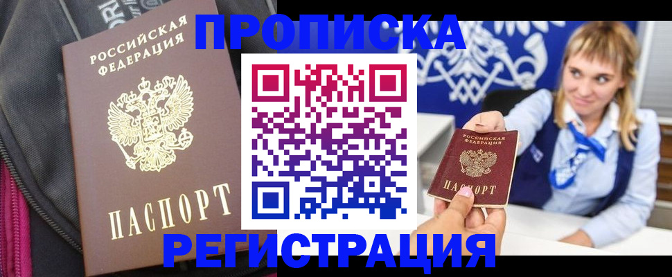 прописка для школы в Котовске