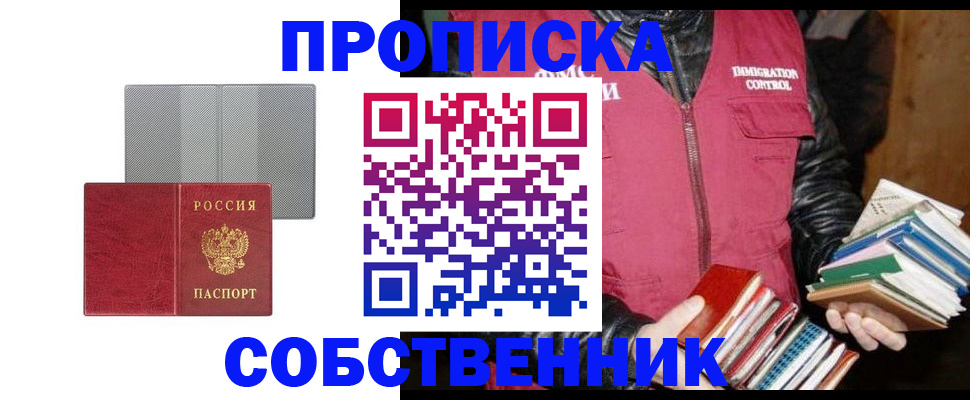 временная регистрация надежно в Котовске